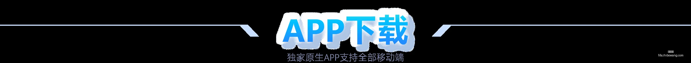 岁拜仁旧将,远射制胜,德甲第,中欧体育,中欧体育平台,中欧体育App,中欧体育下载